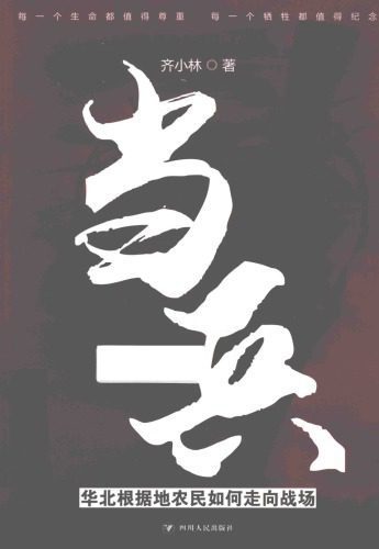 خرید و دانلود نسخه کامل کتاب 当兵 : 华北根据地农民如何走向战场 / Dang bing : Hua bei gen ju di nong min ru he zou xiang zhan chang_68f959b7953ee.jpeg خرید و دانلود نسخه کامل کتاب 当兵 : 华北根据地农民如何走向战场 / Dang bing : Hua bei gen ju di nong min ru he zou xiang zhan chang