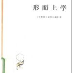 خرید و دانلود نسخه کامل کتاب 形而上学