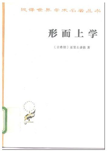 خرید و دانلود نسخه کامل کتاب 形而上学_68ff45c6d1cf3.jpeg خرید و دانلود نسخه کامل کتاب 形而上学