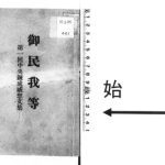 خرید و دانلود نسخه کامل کتاب 御民我等 : 第一回中央錬成感想文集