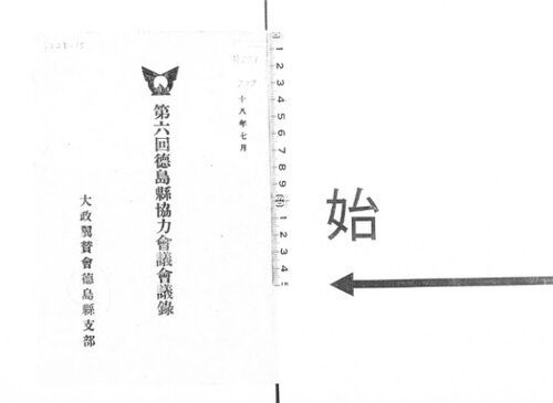 خرید و دانلود نسخه کامل کتاب 徳島県協力会議会議録. 第6回(昭和18年7月)_68e8dbb7ea832.jpeg خرید و دانلود نسخه کامل کتاب 徳島県協力会議会議録. 第6回(昭和18年7月)