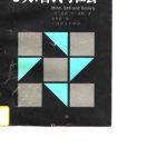 خرید و دانلود نسخه کامل کتاب 心灵,自我与社会