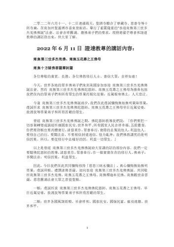 خرید و دانلود نسخه کامل کتاب 恭迎南無第三世多杰羌佛佛誕法會:翟芒尊者和證達教尊的講話內容_68e1248f867d0.jpeg خرید و دانلود نسخه کامل کتاب 恭迎南無第三世多杰羌佛佛誕法會:翟芒尊者和證達教尊的講話內容