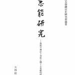 خرید و دانلود نسخه کامل کتاب 慧能硏究 ―慧能の傳記と資料に關する基礎的硏究—　STUDY OF HUI-NENG(638-713) Basic Study of Biography and Manuscripts on Hui-neng