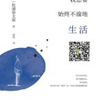 خرید و دانلود نسخه کامل کتاب 我想要始终不渝地生活