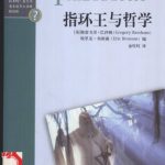 خرید و دانلود نسخه کامل کتاب 指环王与哲学 /The Lord of the rings and philosophy