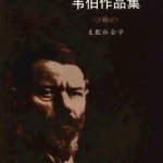 خرید و دانلود نسخه کامل کتاب 支配社会学