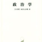 خرید و دانلود نسخه کامل کتاب 政治学