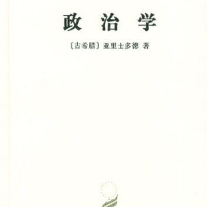 خرید و دانلود نسخه کامل کتاب 政治学