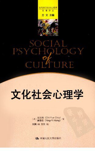 خرید و دانلود نسخه کامل کتاب 文化社会心理学_68e20f81edcee.jpeg خرید و دانلود نسخه کامل کتاب 文化社会心理学