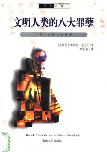 خرید و دانلود نسخه کامل کتاب 文明人类的八大罪孽_68e5decec7cd9.jpeg خرید و دانلود نسخه کامل کتاب 文明人类的八大罪孽