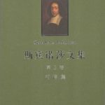 خرید و دانلود نسخه کامل کتاب 斯宾诺莎文集. 第5卷, 书信集