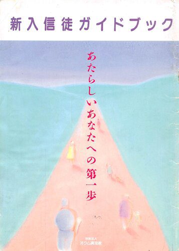 خرید و دانلود نسخه کامل کتاب 新入信徒ガイドブック_68e2c0ebde79b.jpeg خرید و دانلود نسخه کامل کتاب 新入信徒ガイドブック