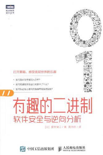 خرید و دانلود نسخه کامل کتاب 有趣的二进制: 软件安全与逆向分析 (たのしいバイナリの歩き方)_68e94e4150126.jpeg خرید و دانلود نسخه کامل کتاب 有趣的二进制: 软件安全与逆向分析 (たのしいバイナリの歩き方)