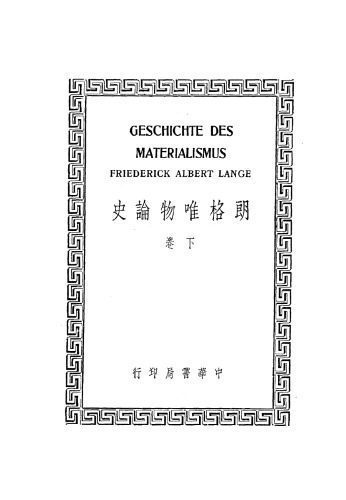 خرید و دانلود نسخه کامل کتاب 朗格唯物论史 下_68fdf028c35af.jpeg خرید و دانلود نسخه کامل کتاب 朗格唯物论史 下