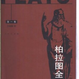 خرید و دانلود نسخه کامل کتاب 柏拉图全集