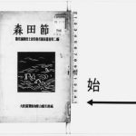 خرید و دانلود نسخه کامل کتاب 森田節斎翁