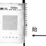 خرید و دانلود نسخه کامل کتاب 歴代御製集
