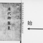 خرید و دانلود نسخه کامل کتاب 歴代御製集