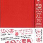 خرید و دانلود نسخه کامل کتاب 法の書 〔増補新訳〕 【普及版】 The Book of the Law as delivered by XCIII=418 to DCLXVI