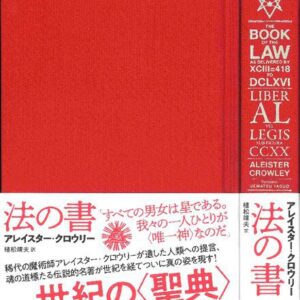 خرید و دانلود نسخه کامل کتاب 法の書 〔増補新訳〕 【普及版】 The Book of the Law as delivered by XCIII=418 to DCLXVI