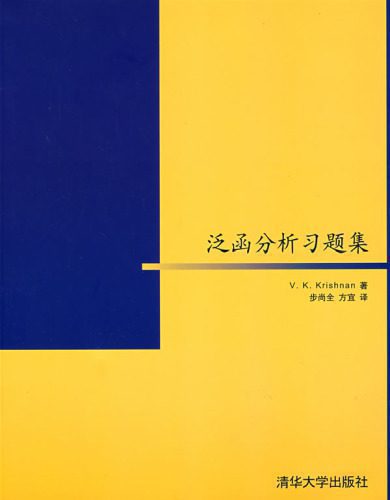 خرید و دانلود نسخه کامل کتاب 泛函分析习题集_68f8f3ec575be.jpeg خرید و دانلود نسخه کامل کتاب 泛函分析习题集