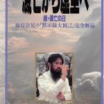 خرید و دانلود نسخه کامل کتاب 滅亡から虚空へ