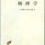 خرید و دانلود نسخه کامل کتاب 物理学 /Wu li xue