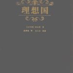 خرید و دانلود نسخه کامل کتاب 理想国