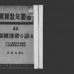 خرید و دانلود نسخه کامل کتاب 県団運営を語る