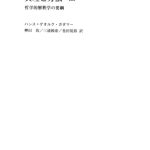 خرید و دانلود نسخه کامل کتاب 真理と方法 3