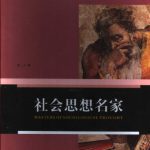 خرید و دانلود نسخه کامل کتاب 社会思想名家