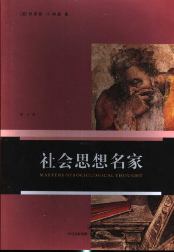 خرید و دانلود نسخه کامل کتاب 社会思想名家_68f92ca43eacd.jpeg خرید و دانلود نسخه کامل کتاب 社会思想名家