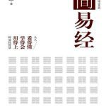 خرید و دانلود نسخه کامل کتاب 简易经