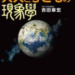 خرید و دانلود نسخه کامل کتاب 絵と文で楽しく学ぶ 大人と子どもの現象学