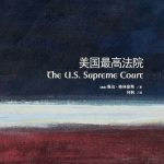 خرید و دانلود نسخه کامل کتاب 美国最高法院