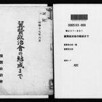 خرید و دانلود نسخه کامل کتاب 翼賛政治会の結成まで