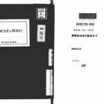 خرید و دانلود نسخه کامل کتاب 翼賛政治会の結成まで