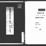 خرید و دانلود نسخه کامل کتاب 翼賛政治会の概況. 昭和17年度