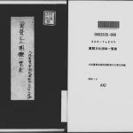 خرید و دانلود نسخه کامل کتاب 翼賛文化団体一覧表