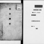 خرید و دانلود نسخه کامل کتاب 翼賛綱要