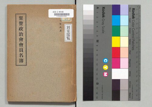 خرید و دانلود نسخه کامل کتاب 翼贊政治會會員名簿_68e8a98d564a6.jpeg خرید و دانلود نسخه کامل کتاب 翼贊政治會會員名簿