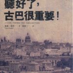 خرید و دانلود نسخه کامل کتاب 聽好了，古巴很重要！