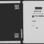 خرید و دانلود نسخه کامل کتاب 臨時中央協力会議議題処理経過概要