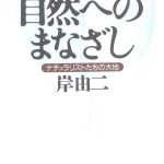 خرید و دانلود نسخه کامل کتاب 自然へのまなざし―ナチュラリストたちの大地