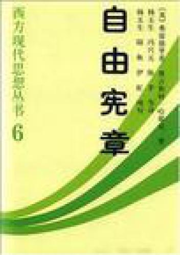 خرید و دانلود نسخه کامل کتاب 自由宪章_68fd9c7997321.jpeg خرید و دانلود نسخه کامل کتاب 自由宪章