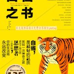 خرید و دانلود نسخه کامل کتاب 自省之书