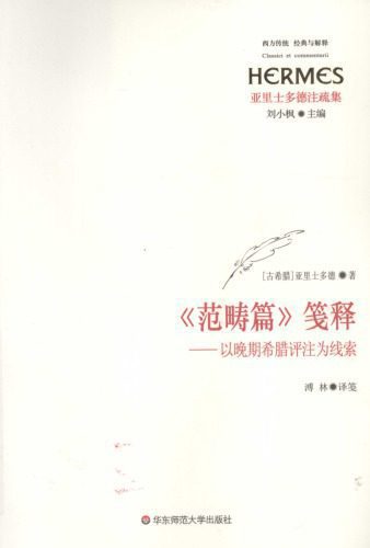 خرید و دانلود نسخه کامل کتاب “范畴篇”笺释( 以晚期希腊评注为线索)_68fe579b359c9.jpeg خرید و دانلود نسخه کامل کتاب “范畴篇”笺释( 以晚期希腊评注为线索)