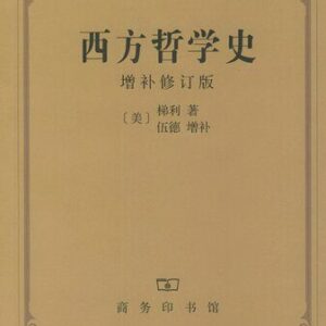 خرید و دانلود نسخه کامل کتاب 西方哲学史