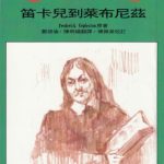 خرید و دانلود نسخه کامل کتاب 西洋哲學史：笛卡兒到萊布尼茲